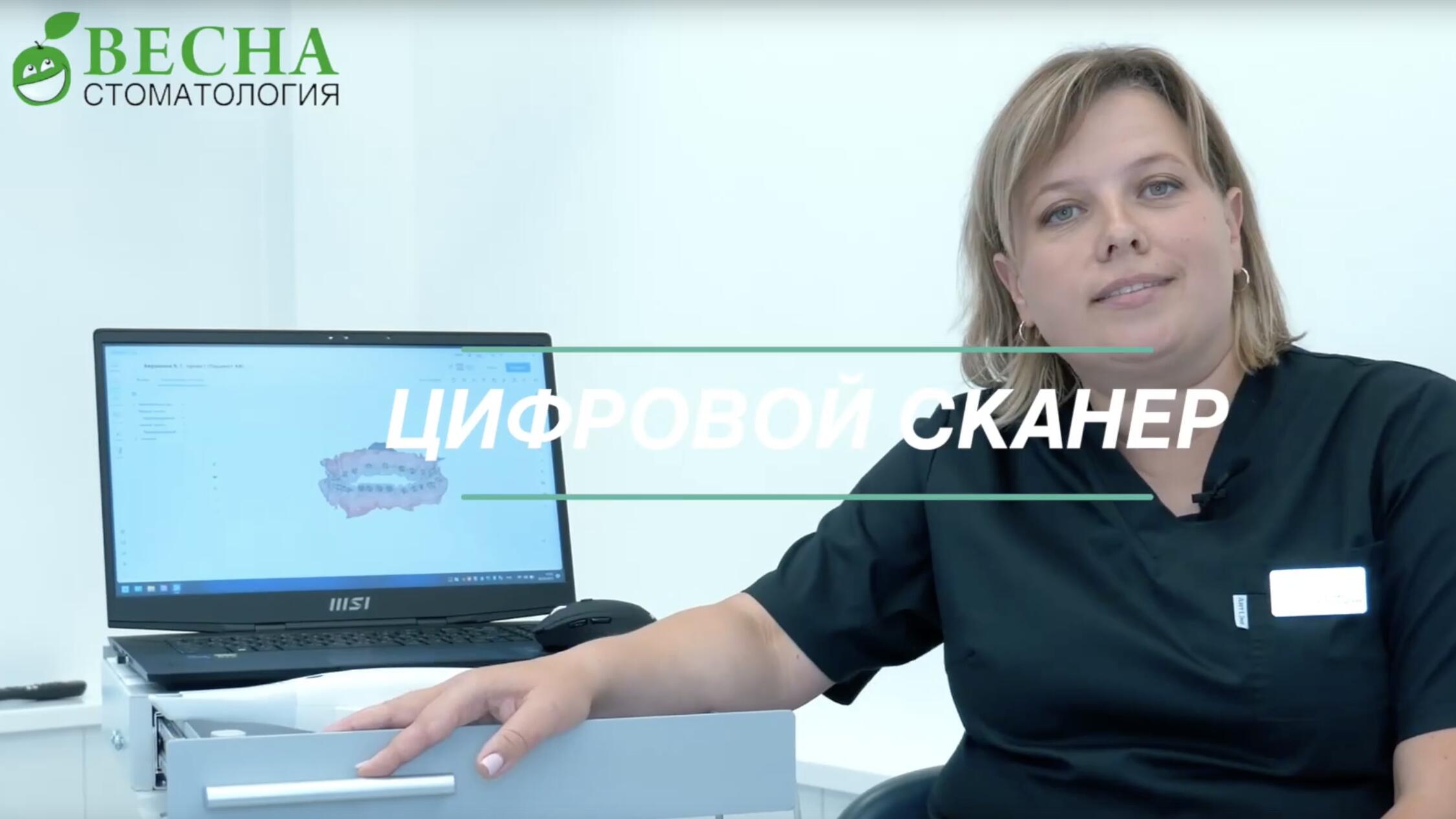 Цифровой сканер в стоматологии "Весна" Цифровой сканер в стоматологии "Весна"